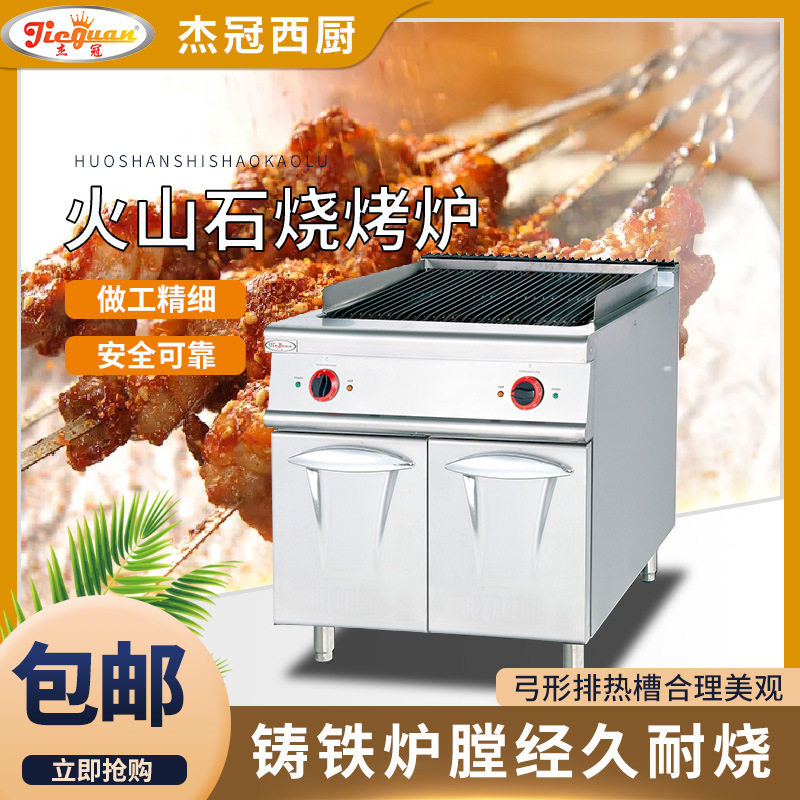 厂家直销杰冠商用立式电热火山石烧烤炉连柜座厨房设备EB-789/889