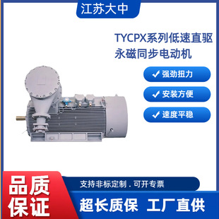 江苏大中电机马达TYCPX低速直驱永磁同步电动机160kW/1600kW3000V