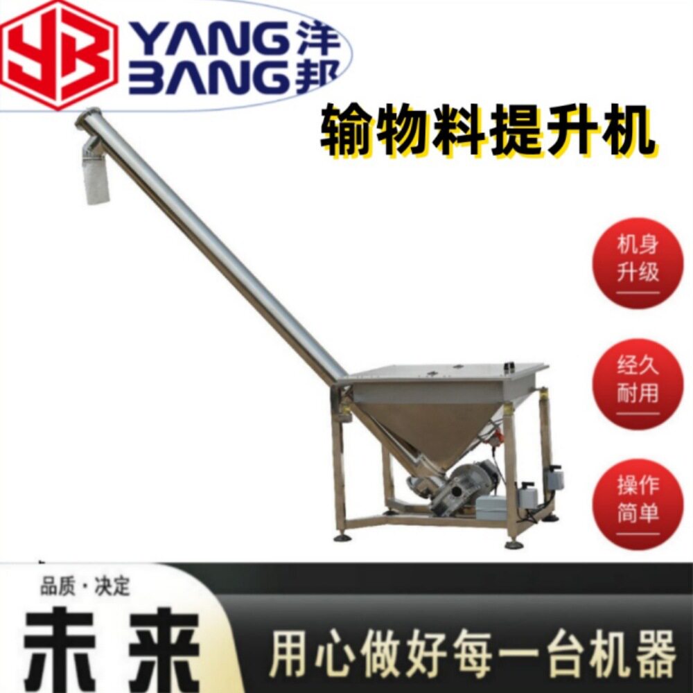 不锈钢物料提升机自动送料