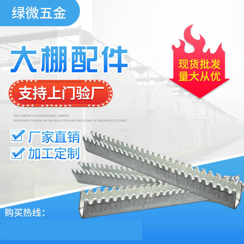 【绿微】现货批发大棚配件拉幕齿轮条275高锌齿轮条传动轴直齿条,电子元器件市场,电线扎带/束线带,淘宝优惠券,粉丝福利购,淘宝优惠卷