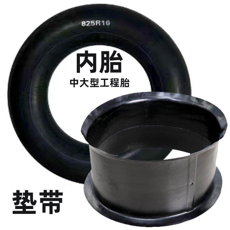 中型大型全钢工程胎子午胎斜交胎内胎天然胶丁基胶及垫带衬带压条