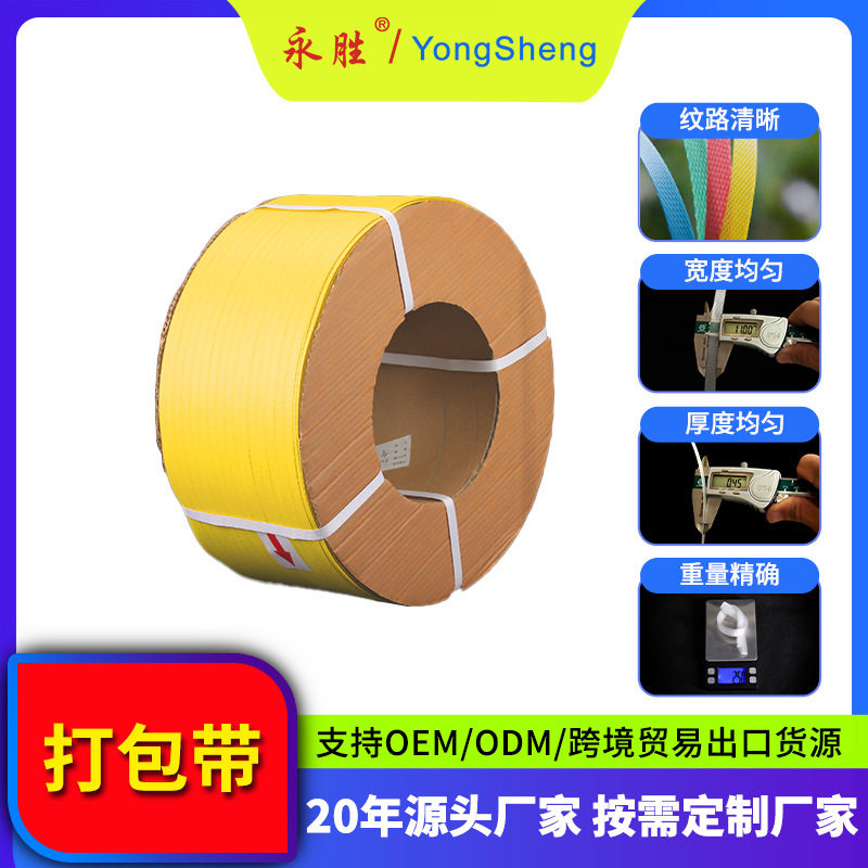 厂家现货批发纸箱厂专用5mm打包带pp透明6000m机用捆扎带跨境热销