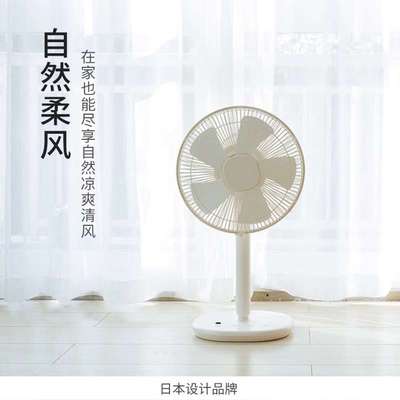 ±0日本正负零深泽直人台扇家用台式电风扇落地扇空气循环大风力