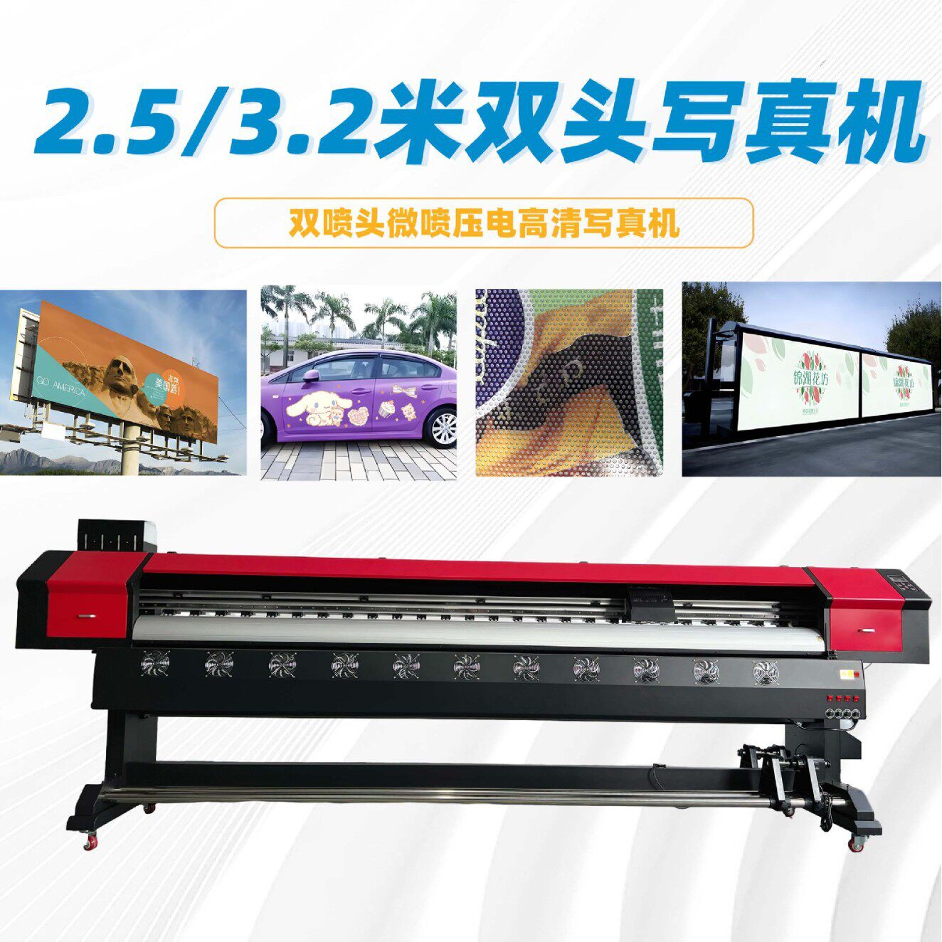 大型2.5米喷绘写真机户内外户内车贴背胶广告牌卷材打印机