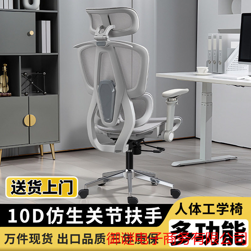 人体工学椅子9D扶手电脑椅家用舒适久坐办公椅学习椅电竞椅可躺