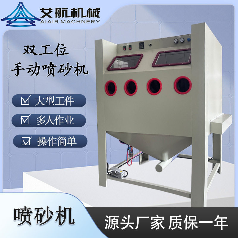 双工位手动喷砂机不锈钢除锈