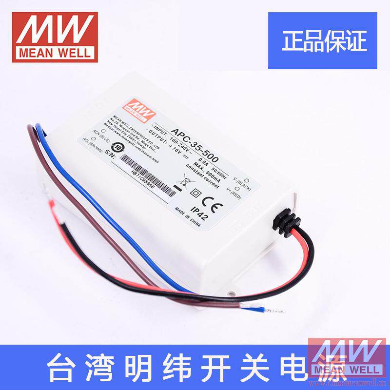 台湾明纬 开关电源APC-35-500 35W 25-70V 500mA 广告牌LED 恒流