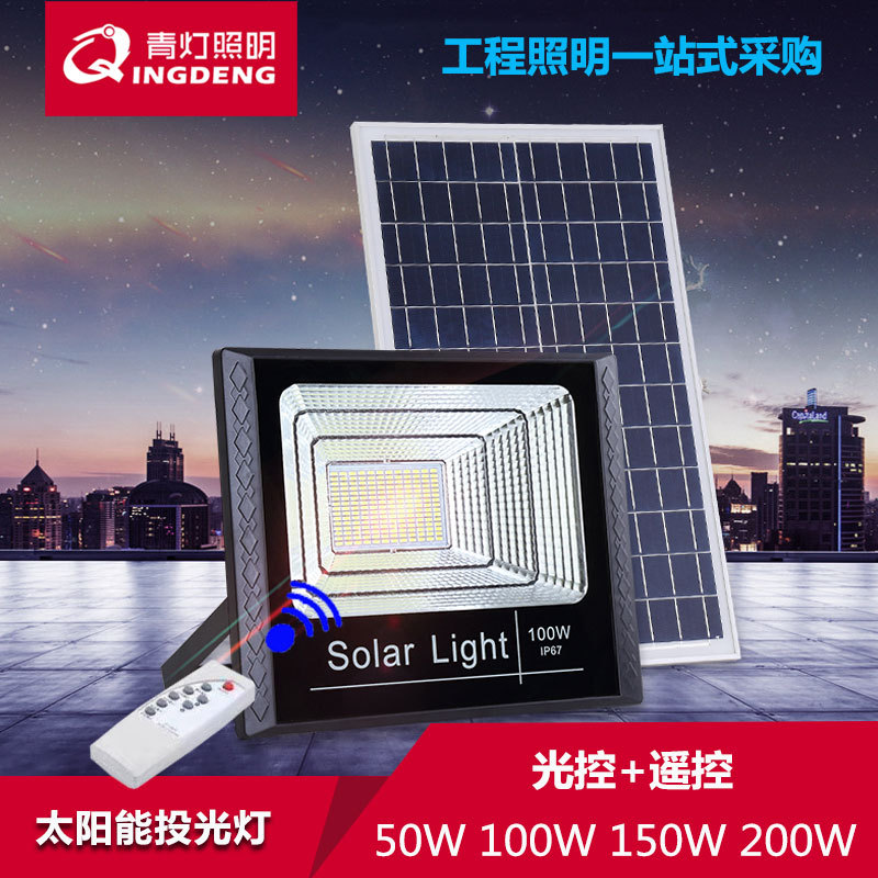 太阳能投光灯户外厂房灯小区照明灯户外防水超亮家用室外庭院灯