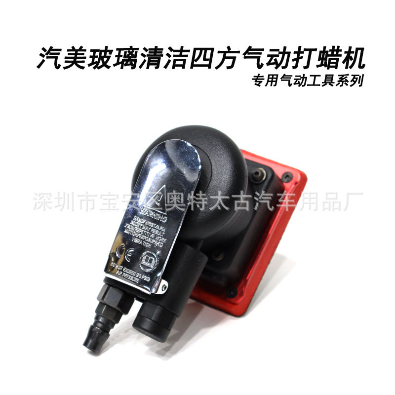 汽美玻璃清洁气动打蜡机去油膜