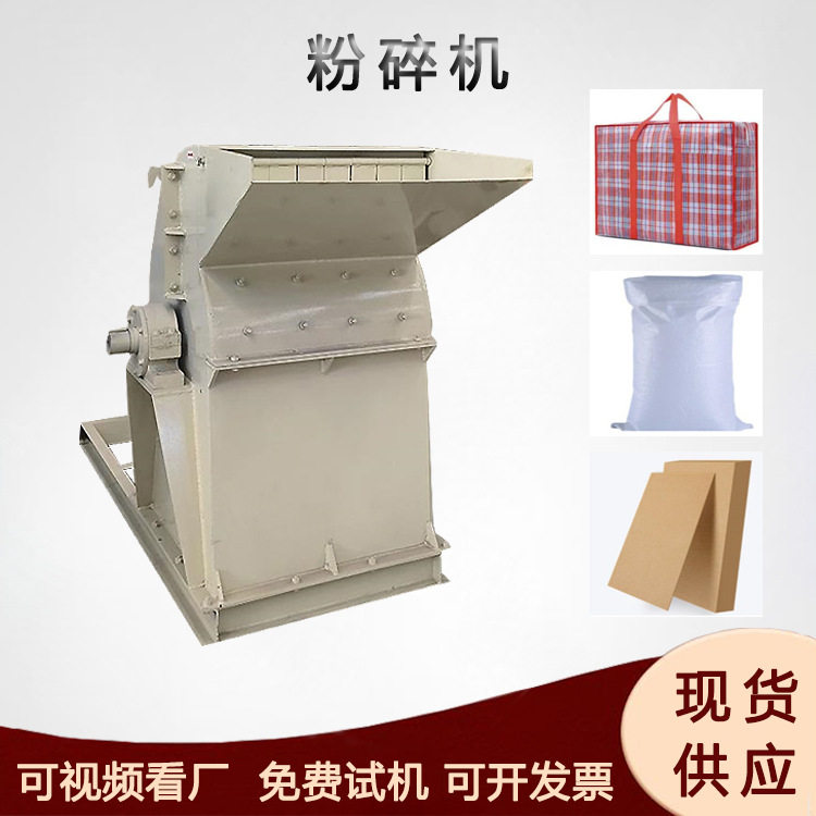 牛皮纸编织袋窗户密封条粉碎机