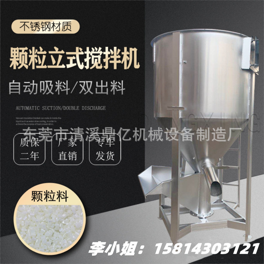 河南立式搅拌机塑胶颗粒搅拌罐不锈钢塑料颗粒粉体混合烘干搅拌机
