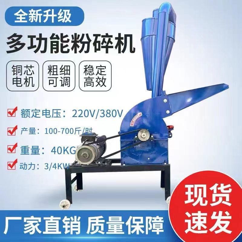 家用打料机粉碎养殖农用多功能锤片式饲料粉碎机小型玉米芯棒秸秆
