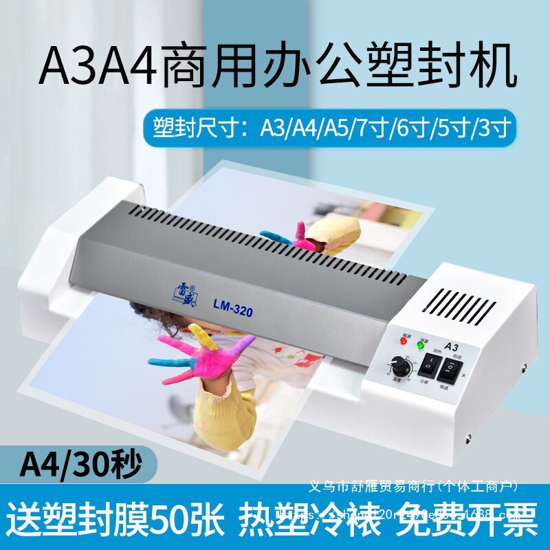 雷盛过塑机家用照片塑封机a3商用过胶机a4家用小型文件相片覆膜机