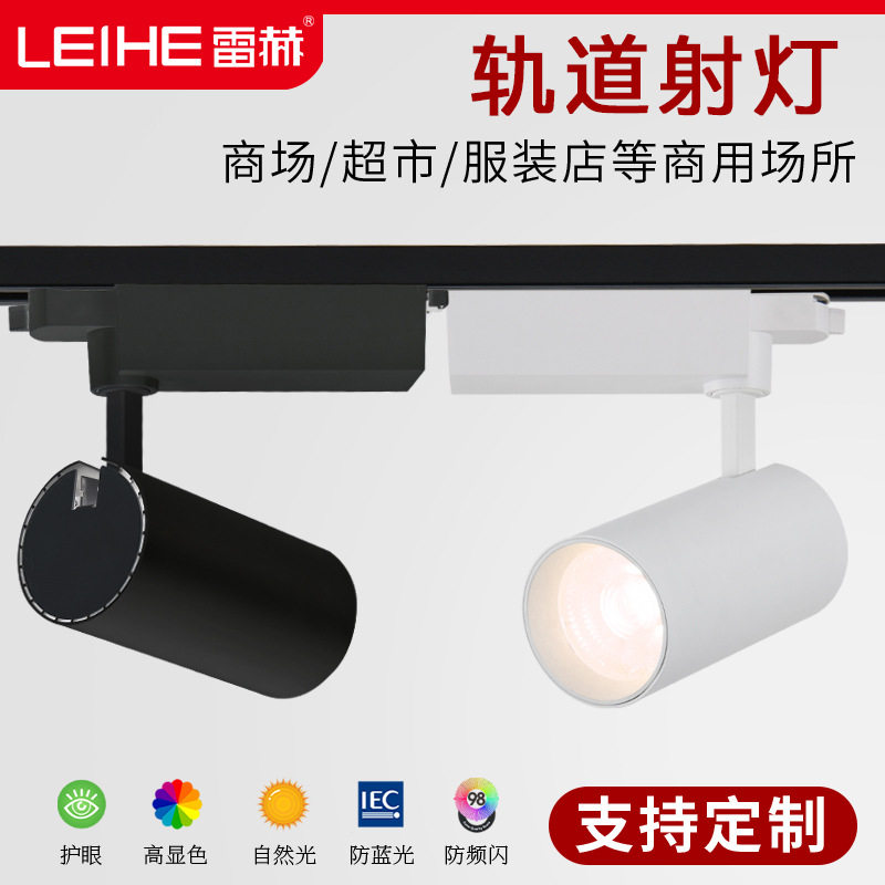 轨道灯led射灯店铺商用家用明装调焦服装店cob超市天花导轨灯