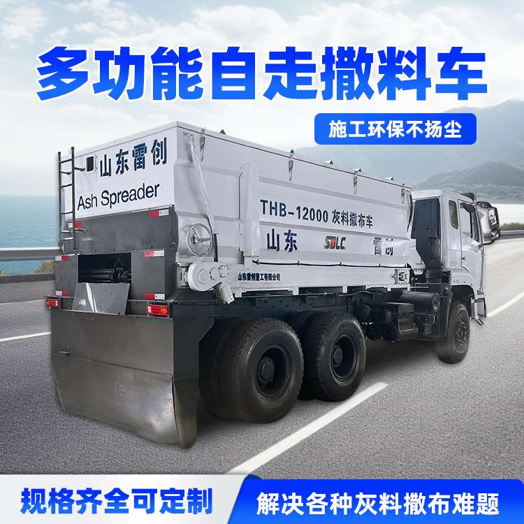 工程施工灰料撒布车自走式水泥灰撒布机8-16方新雷创布灰机