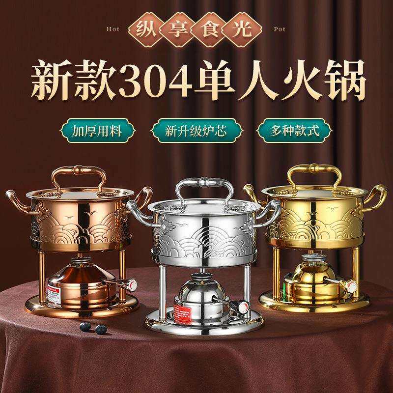 304个人充气小火锅一人一锅商用瓦斯炉心自助小涮锅单人小火锅