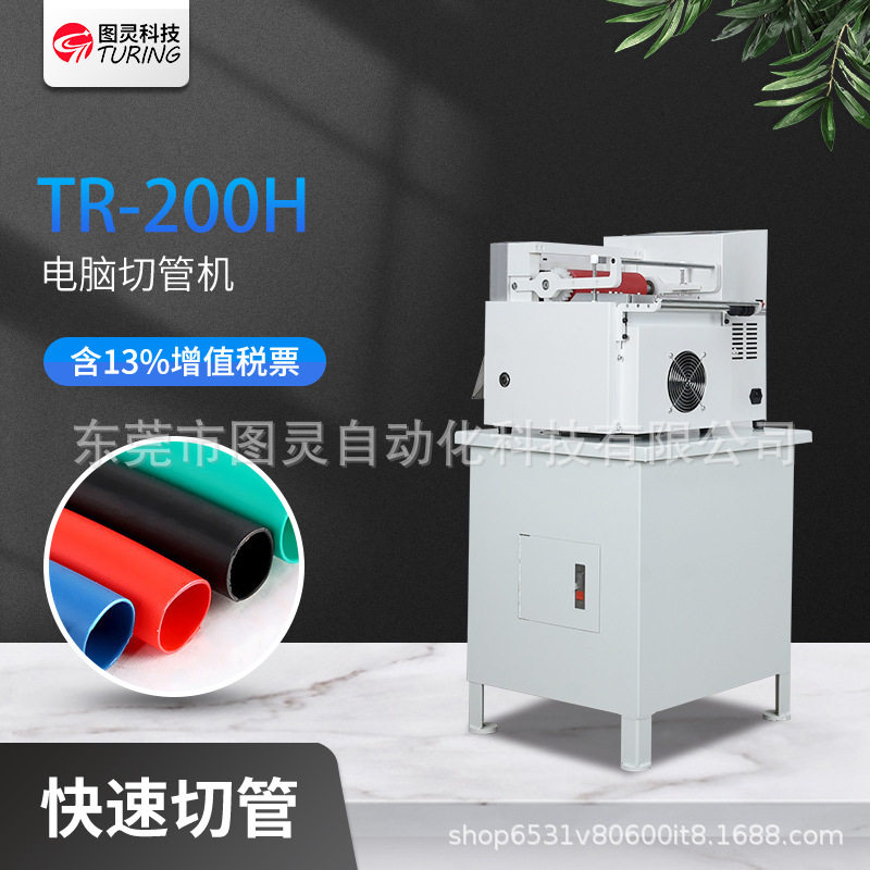 PVC管硅胶热缩管耐油管编织网管全自动电脑切管机200mm精密剪管机