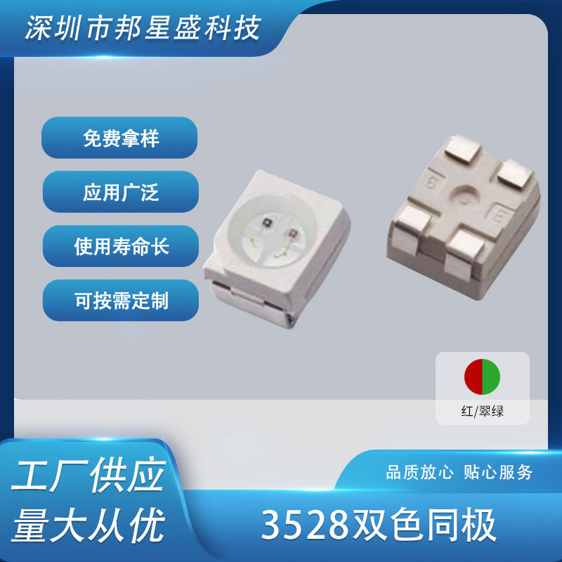 LED3528红翠绿双色同极发光二极管贴片led红翠绿双色灯发光管批发
