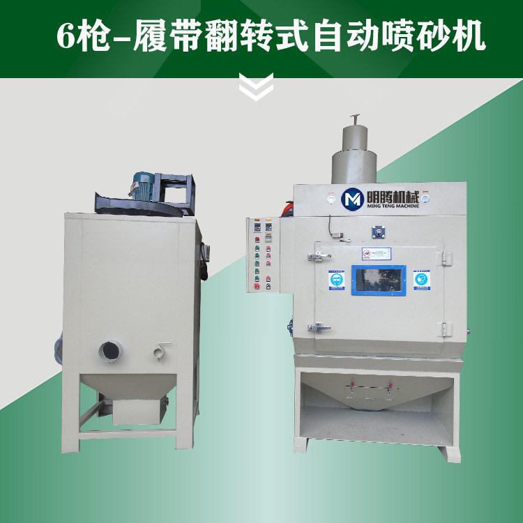 齿轮锯片履带式自动喷砂机