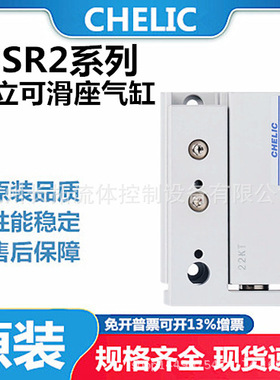 CHELIC气立可MSR2系列滑座气缸MSR212*10 MSR212*20 MSR212*30