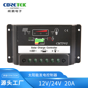 12V/24V户用型太阳能控制器 20A发电系统柯腾电子控制器 电量显示
