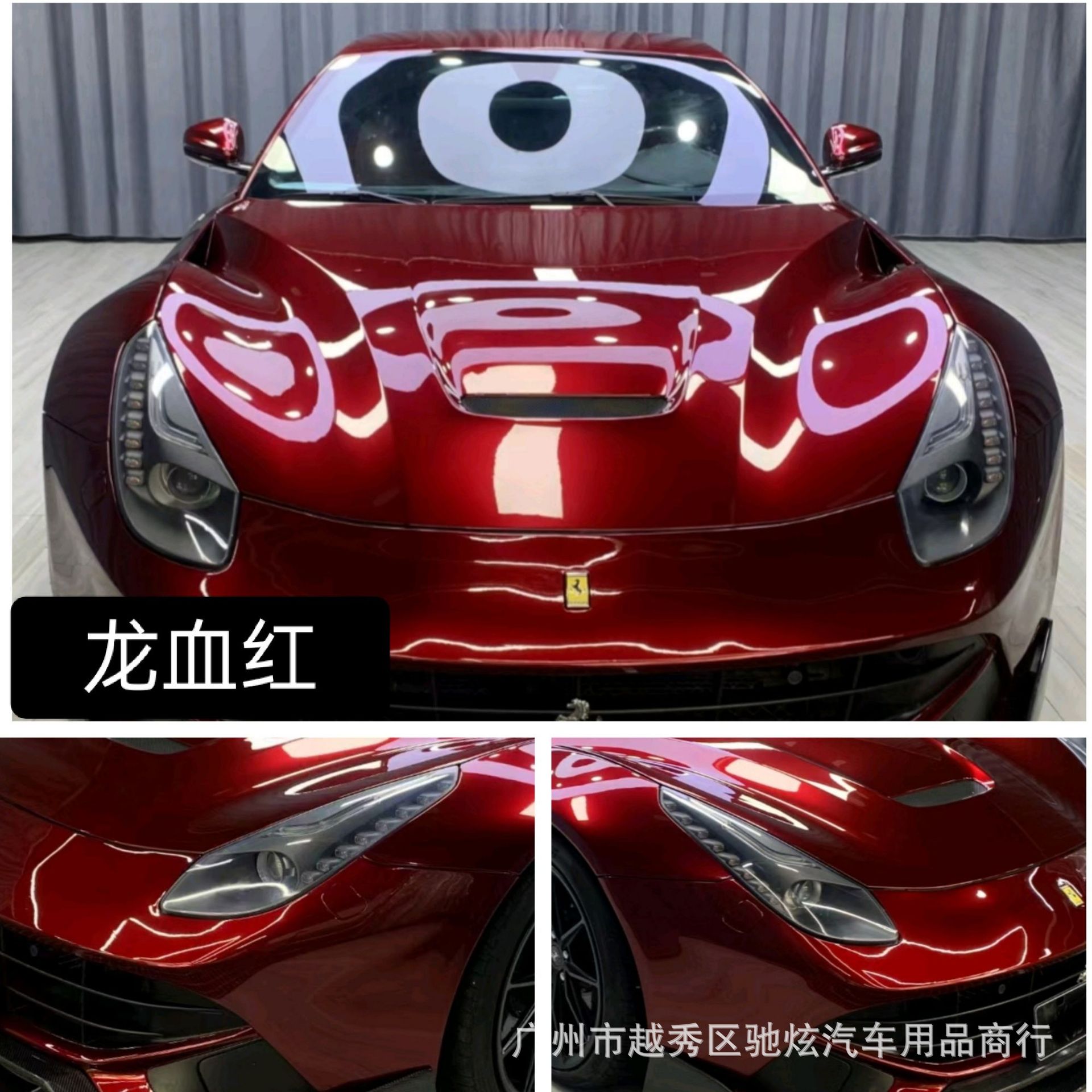 龙血红魂动红全车改色膜