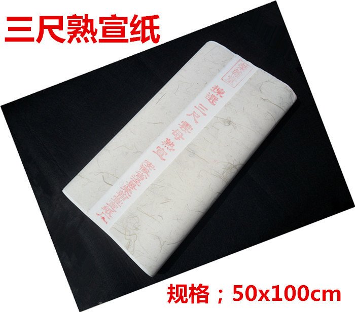 厂家直销三尺宣纸/熟宣/半生熟书画工笔画纸文房四宝宣纸批发