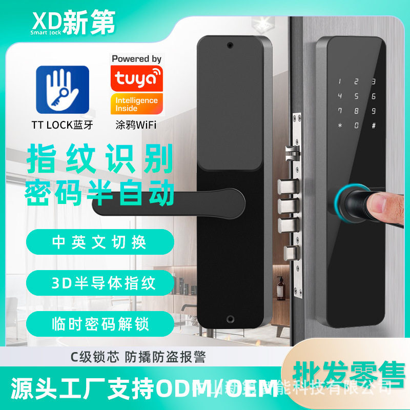 新第智能锁指纹锁智能门锁家用房门办公室门公寓锁酒店锁密码锁体