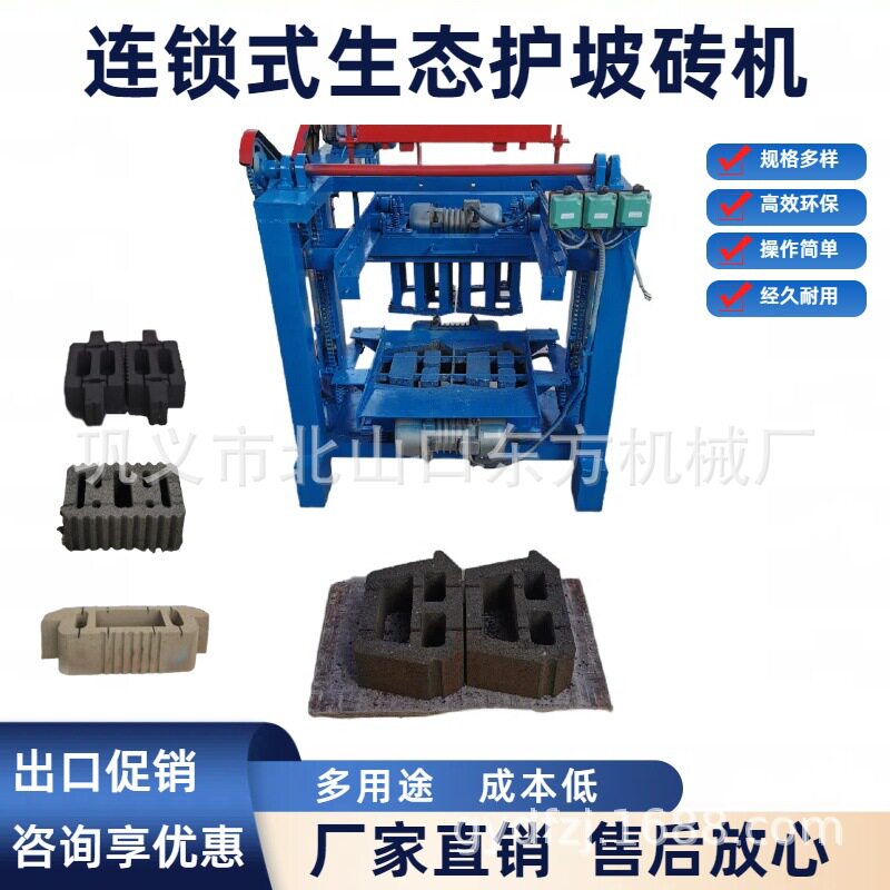 水利工程生态护坡水泥砖机
