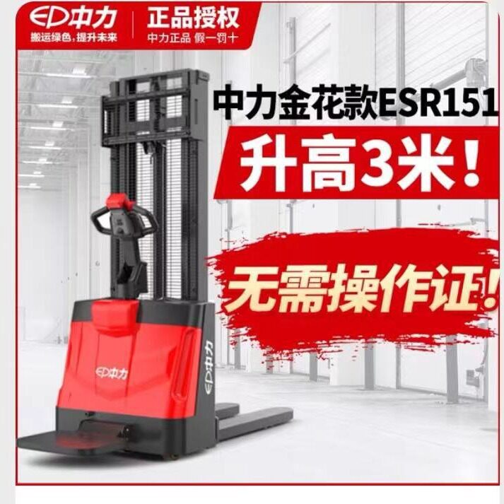 中力电动堆高液压升降装卸堆垛升高自动小型步行叉车