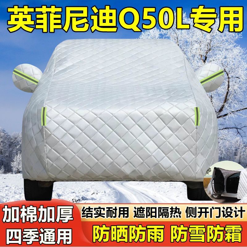 英菲尼迪Q50L专用汽车车衣 防晒防雨雪防尘防冻隔热盖布车罩车套