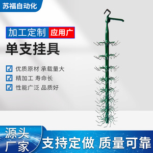 单支挂具苏福厂家供应不锈钢包胶兔喷漆挂具夹具五金电子涂装喷涂