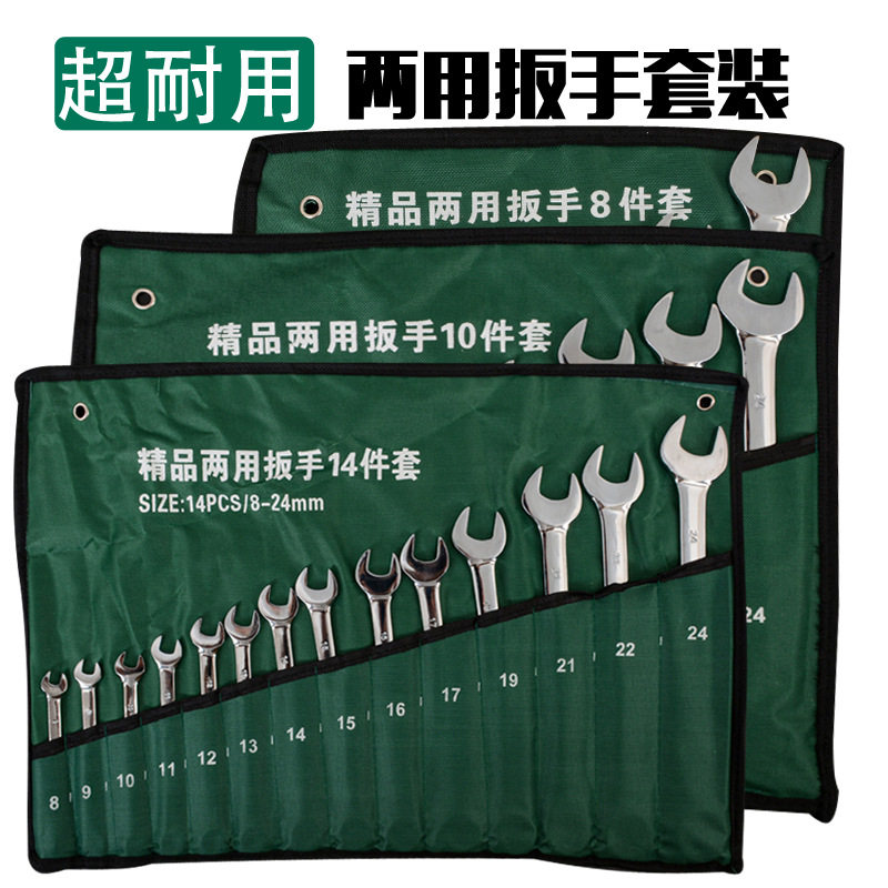 厂家批发镜面开口呆梅两用扳手45号钢双头套装组套14件套高硬度
