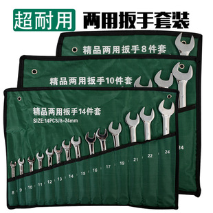 厂家批发镜面开口呆梅两用扳手45号钢双头套装 组套14件套高硬度