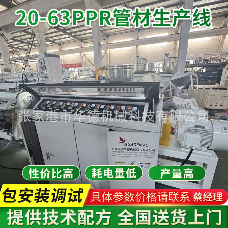 20-63PPR管材生产线挤出机