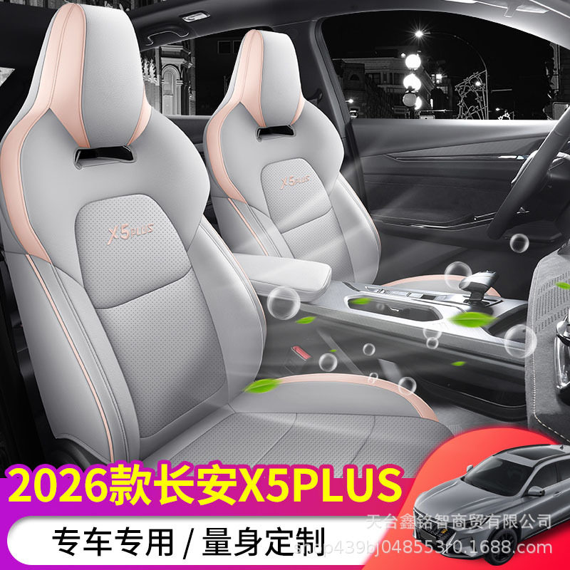 2026款长安欧尚X5PLUS专用座套