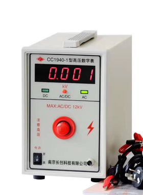 南京长创数显式高压数字表CC1940-1/2/3/4/5/10高压表500V-100KV