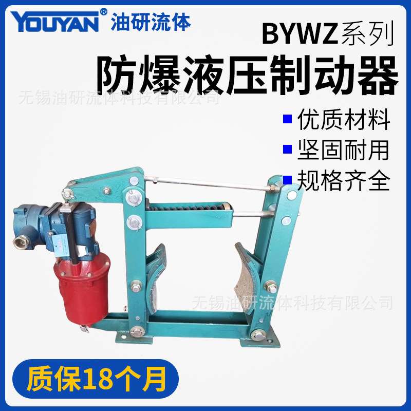 BYWZ-200/300起重机YWZ2600/630液压YWZ3制动器YWZ315/400/500