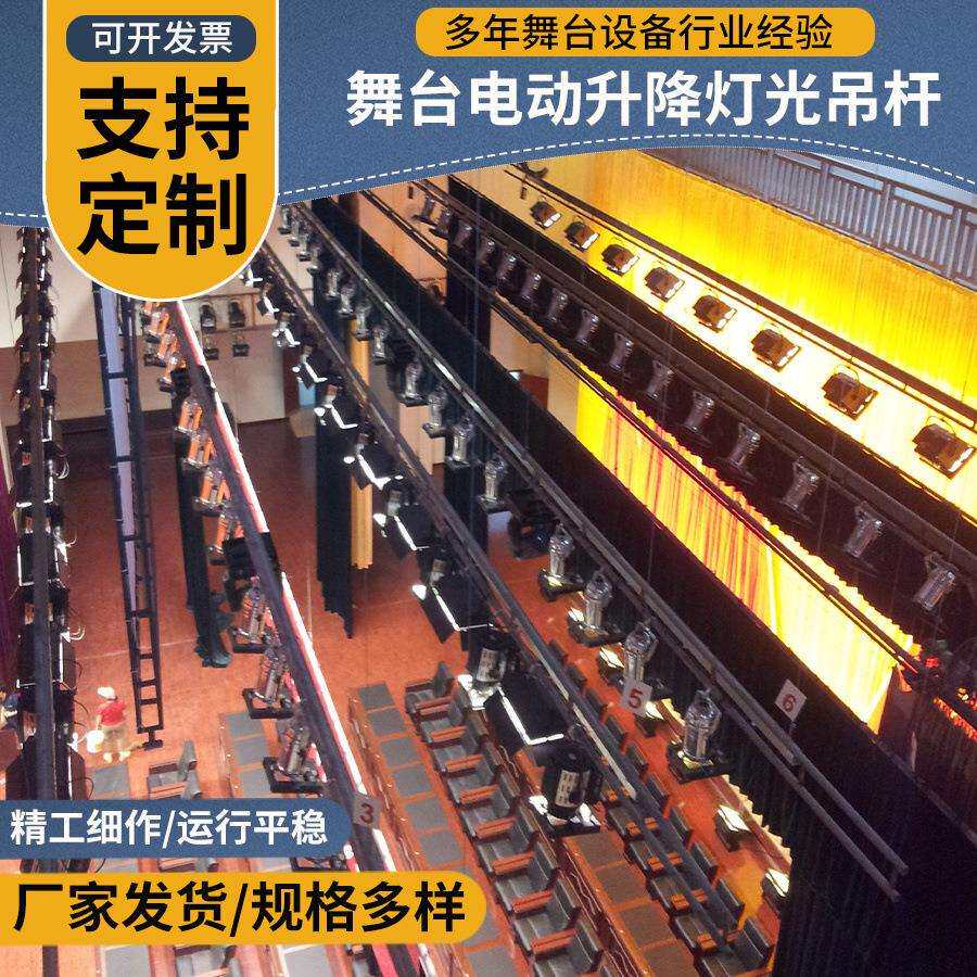 舞台吊杆机舞台布景吊杆舞台电动机械设备升降灯光吊杆布景吊杆机