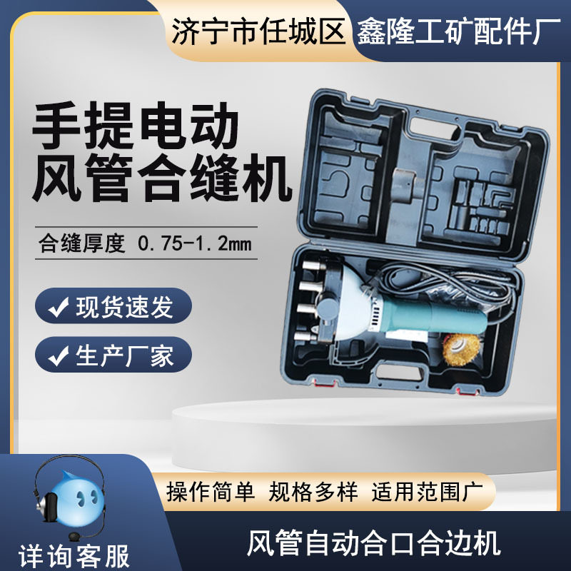电动风管合缝机 手提联合角压边机封边拆边手提式风管镀锌板铁皮