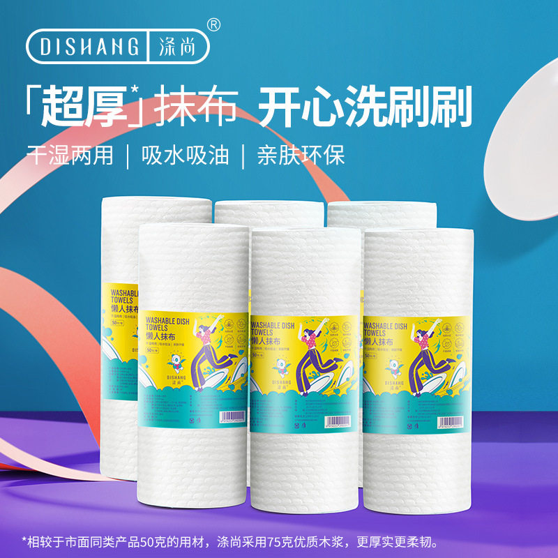 涤尚可水洗洗碗巾厨房纸加厚抹布家用6卷