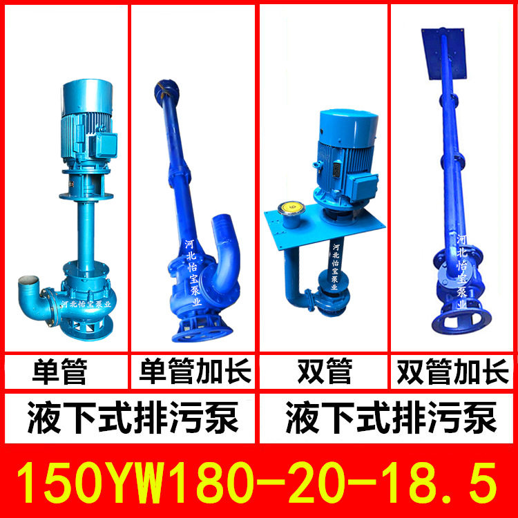 150YW180-20-18.5KW 液下排污泵 YW型立式污水泵无堵塞 长轴泵