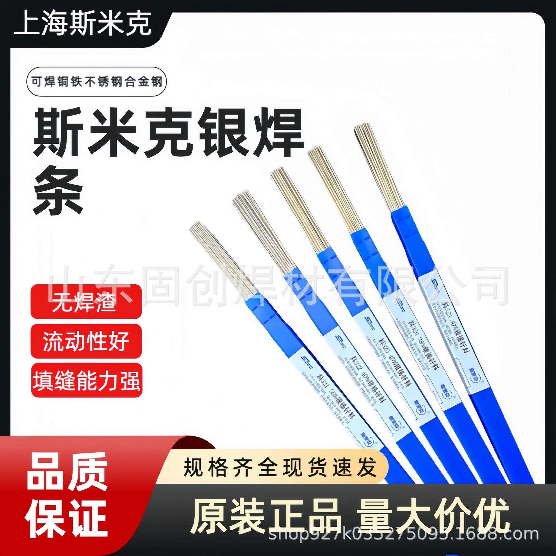 上海斯米克银焊条HL209低银钎料含银量2%5%15%焊条磷铜303银焊条