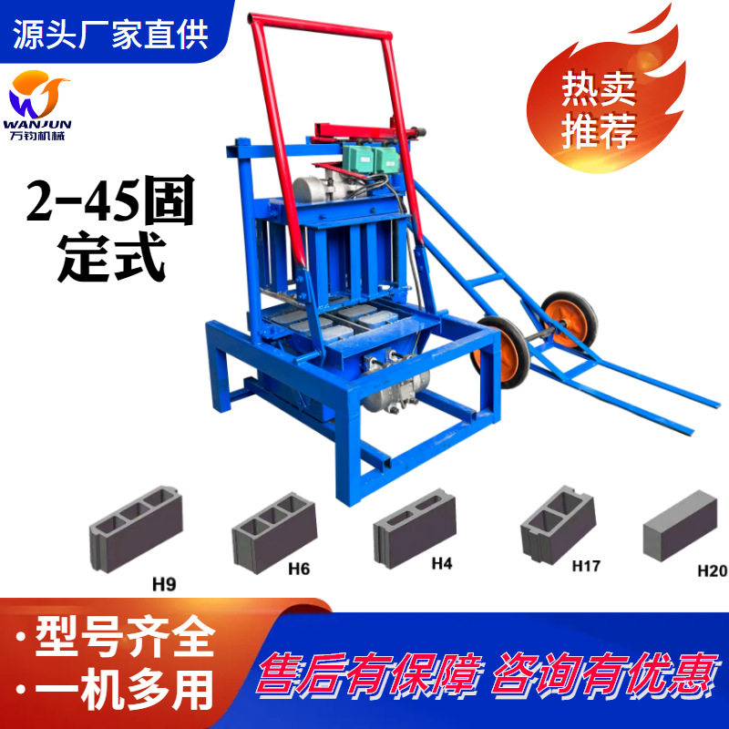 万钧工厂出口家用手扶水泥砖机小型固定水泥砌块成型机免烧砖机