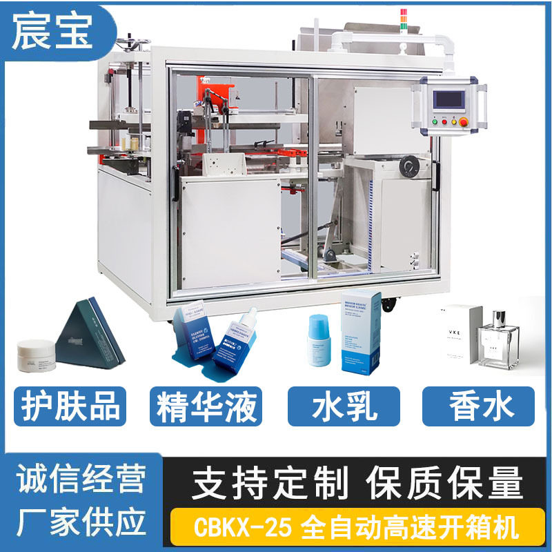 全自动高速开箱折盖封底机