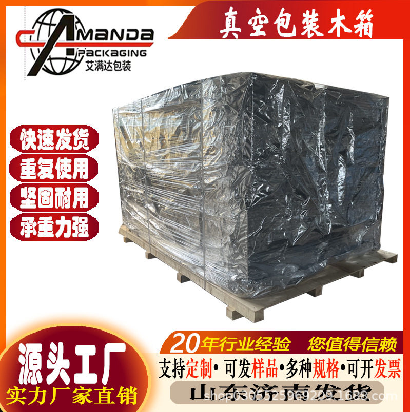 物流运输出口真空包装防潮免熏蒸 周转箱设备木箱提供打包方案