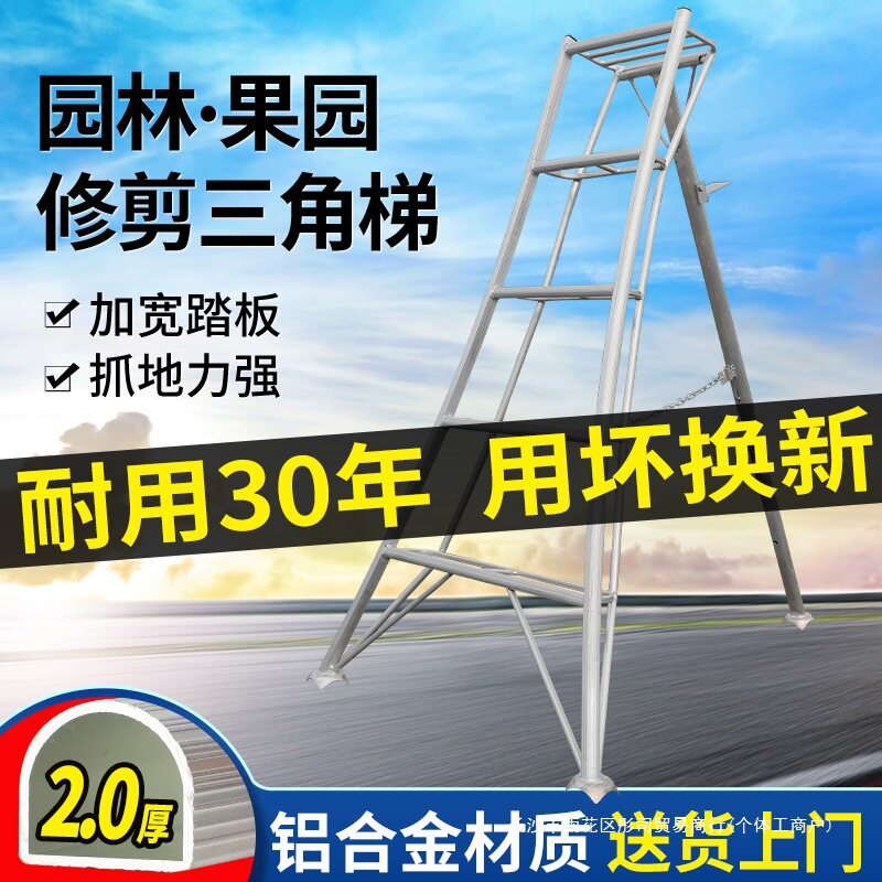 铝合金三脚梯子绿化造型园林梯果园采摘梯修剪家庭轻便折叠三角梯