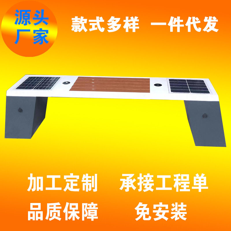 珺胄 智慧太阳能公园椅 热卖室外太阳能座椅 现代 简约智慧休闲椅