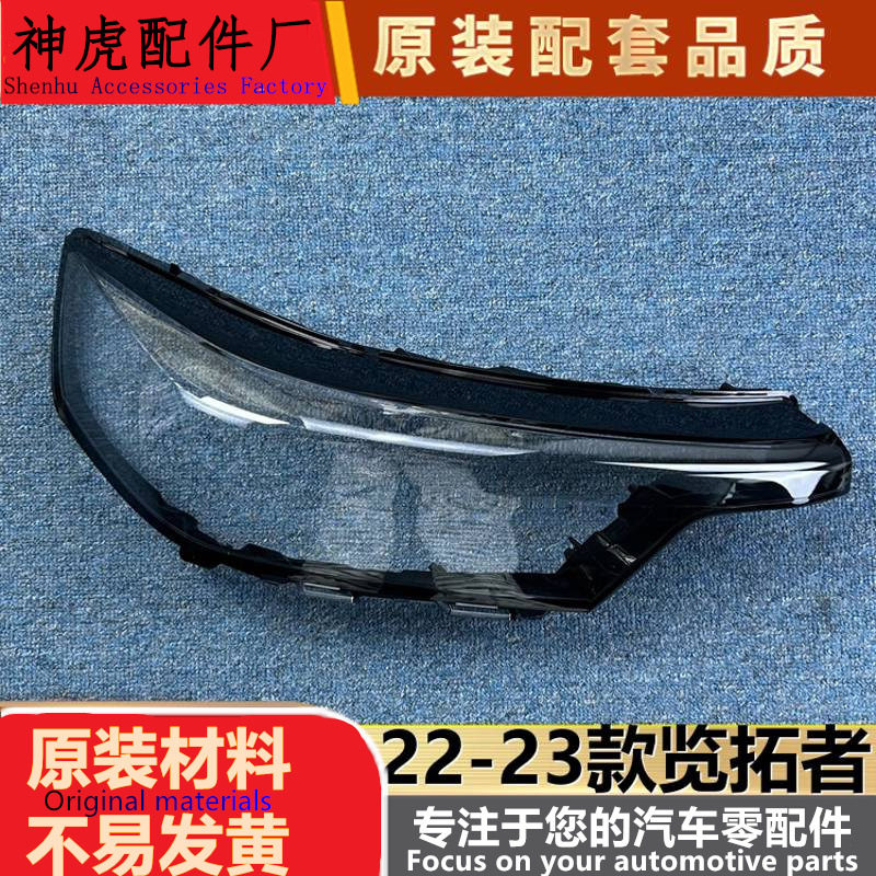 严适用于览拓者大灯罩 长安览拓者皮卡前大灯罩 面罩 面壳灯壳