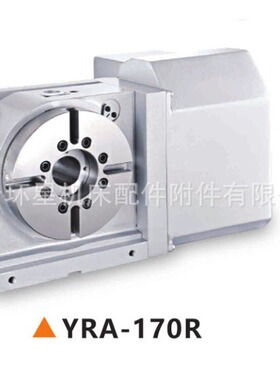 昱燊 YRA-170R 数控转台 数控分度头 第四轴